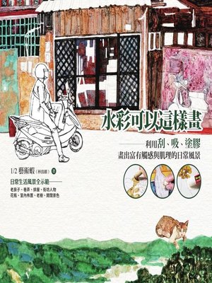 cover image of 水彩可以這樣畫